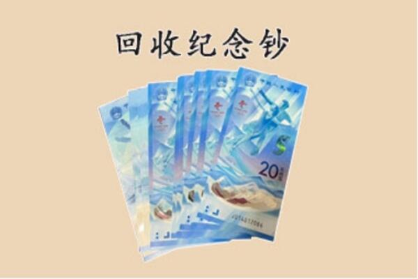 乌兰察布卓资县回收纪念钞